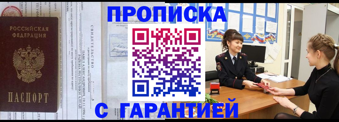 прописка в Урени
